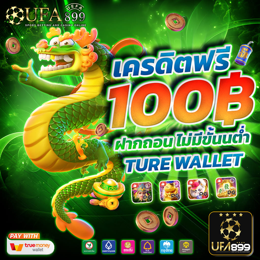 เว็บตรง ไม่ผ่านเอเย่นต์ จ่ายเยอะที่สุด อันดับ 1 ได้เงินจริง 2025 image 4