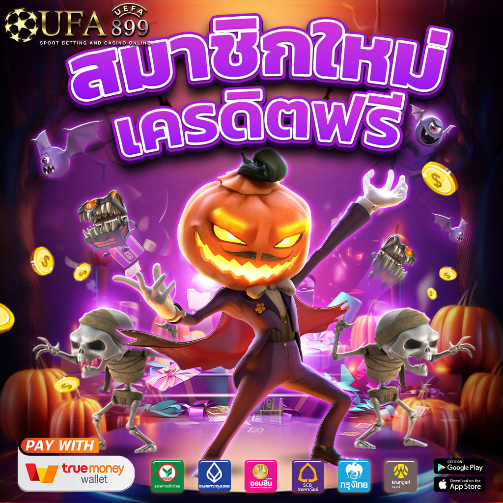 แจกทุนฟรี เว็บตรงเปิดใหม่ แจกโค้ดฟรี ได้ทุกเวลา image 4