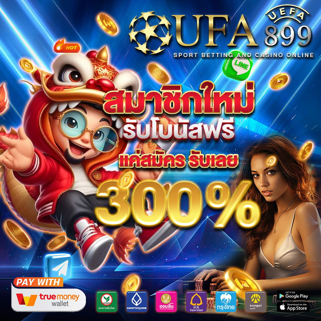 แจกทุนฟรี เว็บตรงเปิดใหม่ แจกโค้ดฟรี ได้ทุกเวลา Red