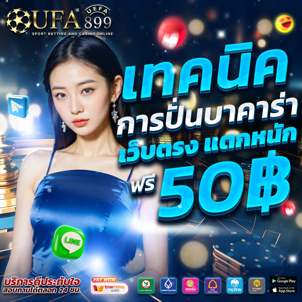 แจกทุนฟรี เว็บตรงเปิดใหม่ แจกโค้ดฟรี ได้ทุกเวลา image 3