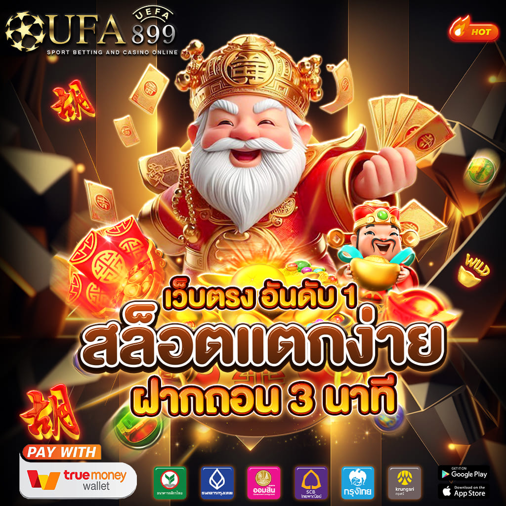 คาสิโนออนไลน์ยอดนิยม มั่นคง ปลอดภัย ได้เงินจริง image 4
