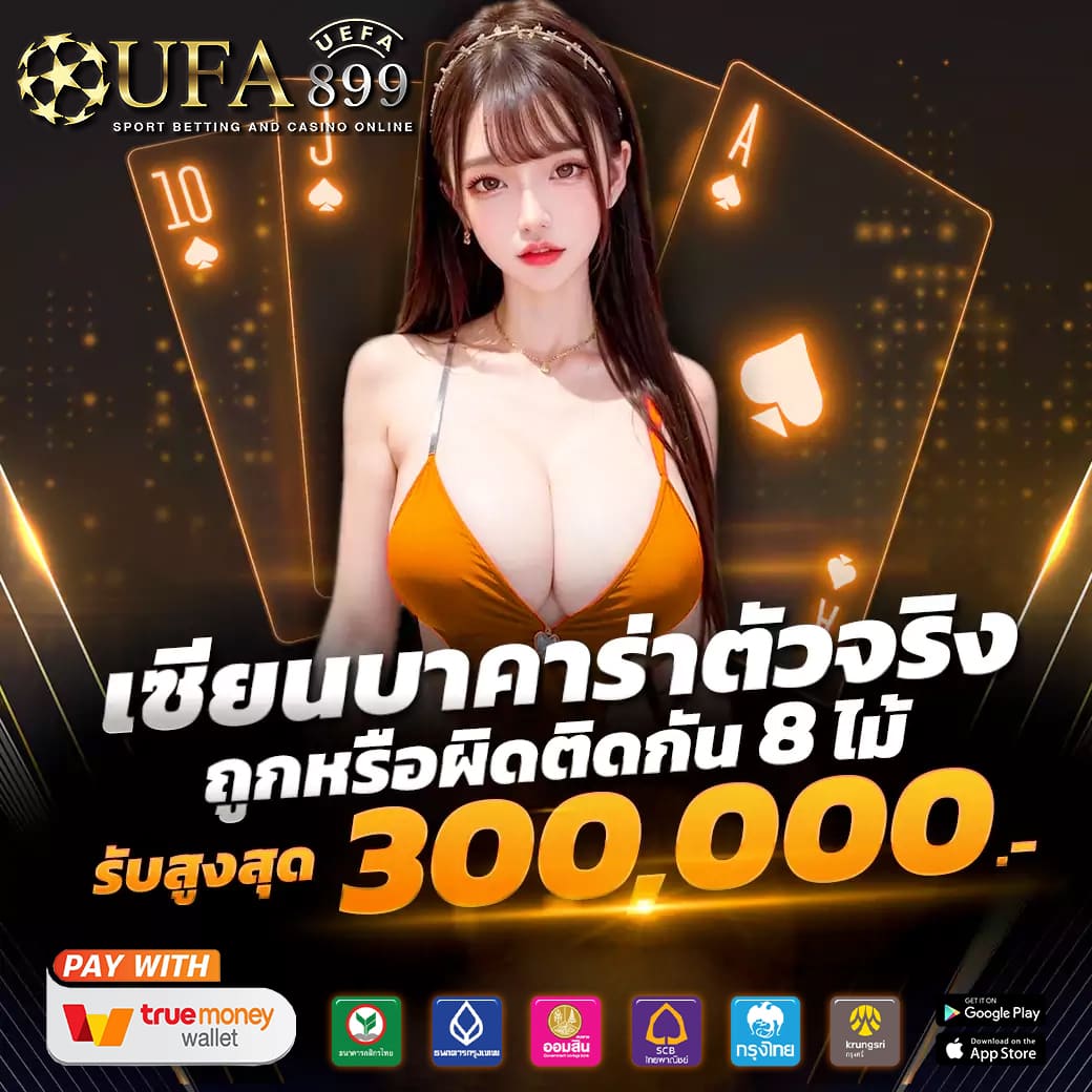 ทางเข้าเดียวจบ คลิกเลย โบนัสดี แจกหนัก จัดเต็ม รองรับทุกธนาคาร image 1